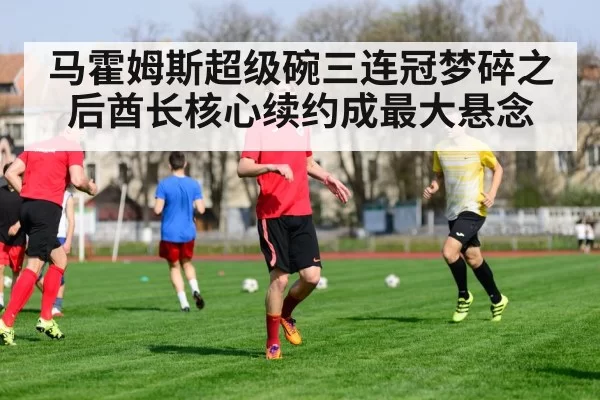 football training session